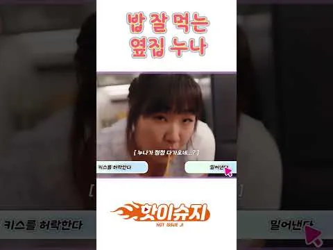 밥 잘 먹는 옆집 누나