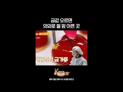 금값 오르면 직장인들의 고충이 심화된다