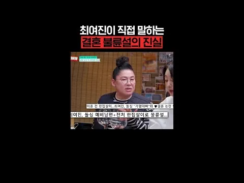 최여진, 불륜설 진실 밝혀져