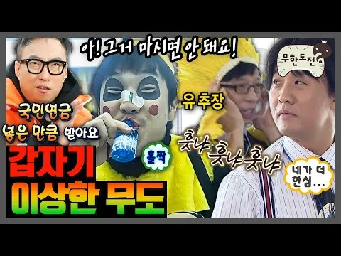 무한도전 멤버들의 반전 매력…"사실은 원래 이상했다"