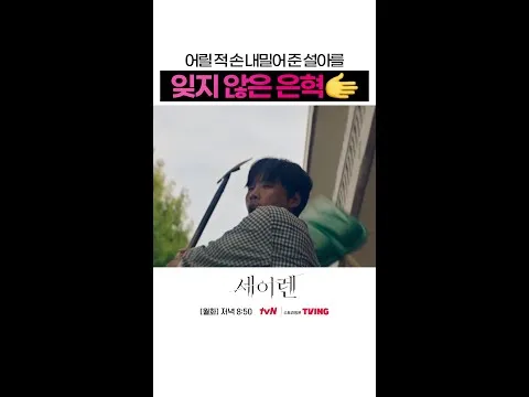 도은혁의 각별한 감정, 한설아와의 운명적 만남