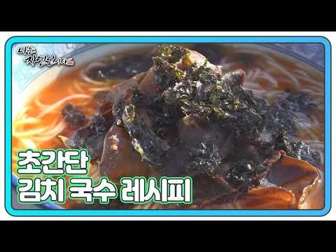 Going Viral: A Simple Kimchi Noodles Recipe That’s Even Easier Than Ramyeon