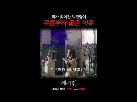 Nghi vấn quanh trưởng đấu giá quỳ gối, trailer 'Seiren' của tvN ra mắt