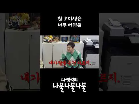 채널십오야 '나영석의 나불나불'에서의 탁월한 메소드 연기