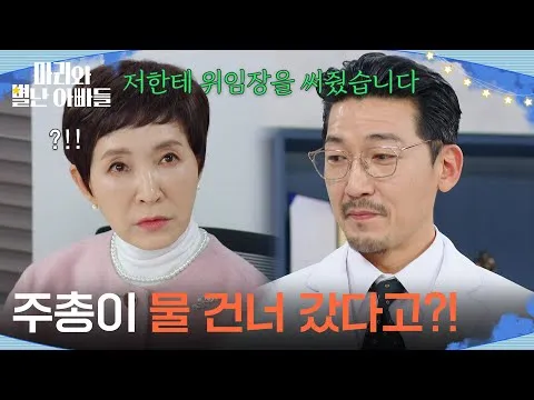 กงจองฮวานได้หนังสือมอบอำนาจจากจูซอกแท ประชุมผู้ถือหุ้นล่มแล้วหรือ?