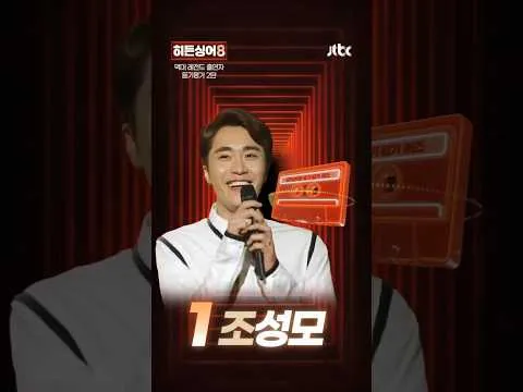 히든싱어8, 가수 찾기 퀴즈로 기대감 상승