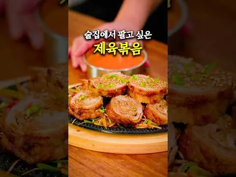 El video viral de 'Chanbap Sikdang' que puso en boca de todos la receta de jeyuk-bokkeum