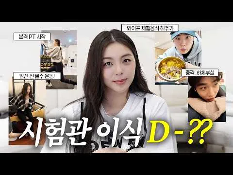 '일리네 결혼일기' 채널의 새로운 여정, 엄마 아빠가 되기 위한 첫 걸음