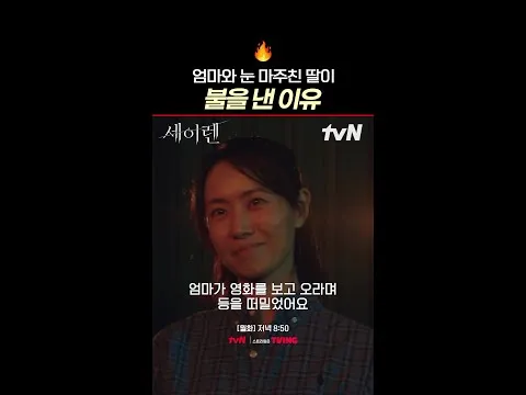 tvN 'Siren', nasce um novo romance-thriller de clima misterioso