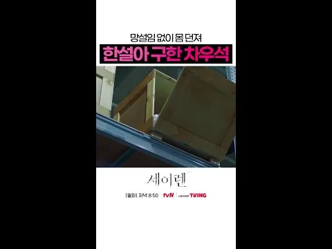 ためらいなく救出するウィ・ハジュン、パク・ミニョンを助ける場面が捉えられた