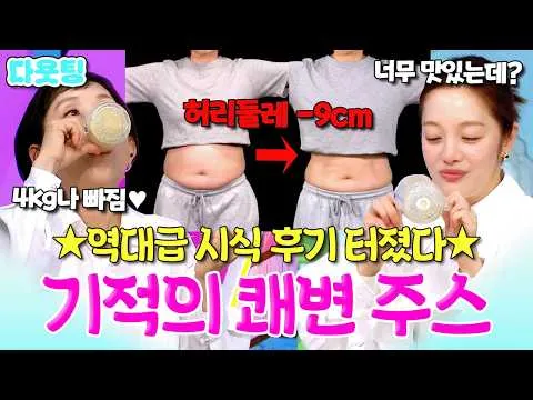 ¡La revolución del jugo para adelgazar! Revelan la receta del jugo milagroso para el tránsito intestinal