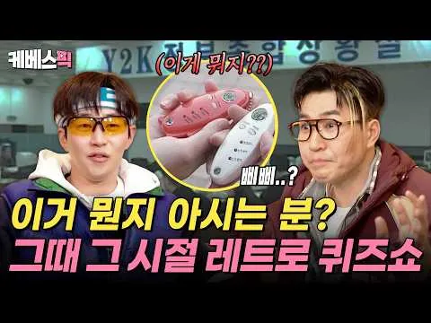 시청자들의 향수를 자극하는 1박2일의 레트로 퀴즈쇼