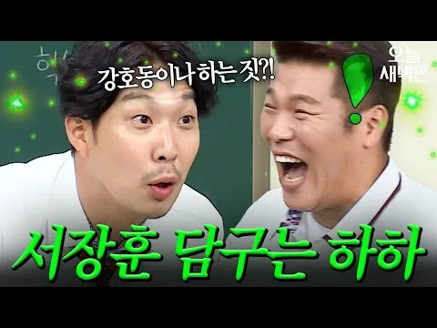 서장훈과 하하, 톰과 제리 실사판 변신