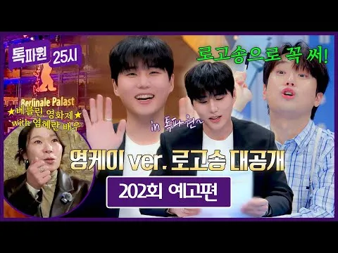 톡파원 25시, DAY6 영케이와 함께하는 뉴욕 감성 여행