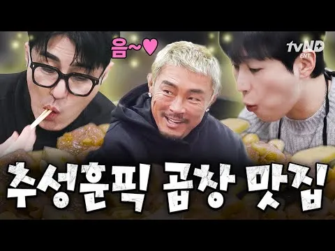 추성훈, 추억의 양곱창 맛집 방문기