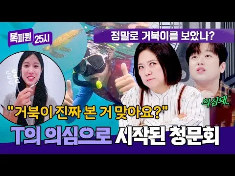 ¿De verdad lo vimos? Los "T" levantan sospechas por la ausencia de un plano conjunto con la tortuga