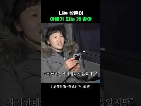 아빠라고 불러도 될까요?: 인간극장의 감동적인 가족 이야기