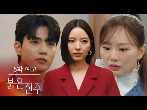 Drama 'Red Pearl' Episode 15 Teaser Drops—Viewers Thrown Into Chaos by Chloe's Shocking Entrance