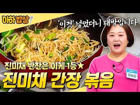 진미채 레시피, '이것'과 함께하면 더 맛있다