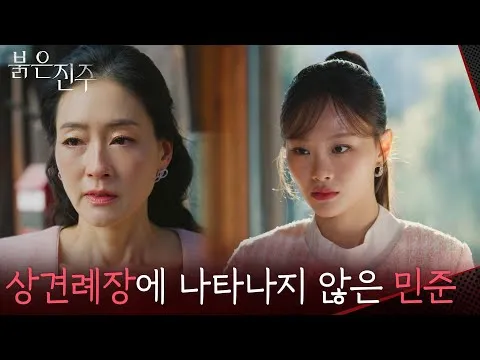 KBS 드라마 '붉은 진주', 김경보의 행방 미스터리로 시청자 관심 증폭