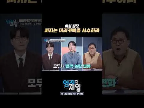 머리카락을 사수하는 방법: '엄지의 제왕'에서 전하는 건강 팁