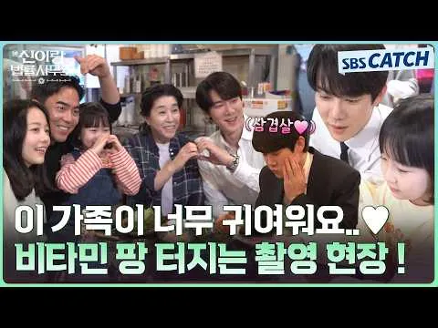 따뜻한 가족애를 그린 '신이랑 법률사무소' 메이킹 영상 공개