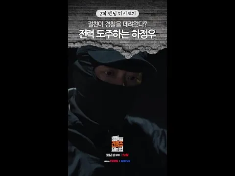 ‘Landlord’ Ha Jung-woo Betrayed by the Friend He Trusted