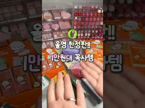 올리브영 세일 후, 놓치지 말아야 할 필수 구매템