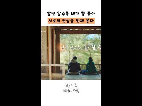 함께 살며 더욱 돈독해지는 태리감자의 이야기