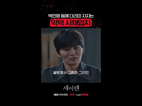 El teaser de 'Siren', la nueva serie de tvN, impacta con una escena estremecedora