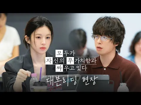 Công bố buổi đọc kịch bản của 〈Ai cũng đang đấu tranh với sự vô giá trị của bản thân〉