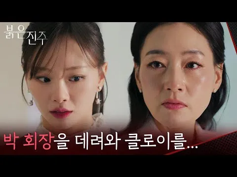 ความลับของชอนฮีจู ตอนที่โคลอีปรากฏตัว เธอหนีไปหรือไม่?