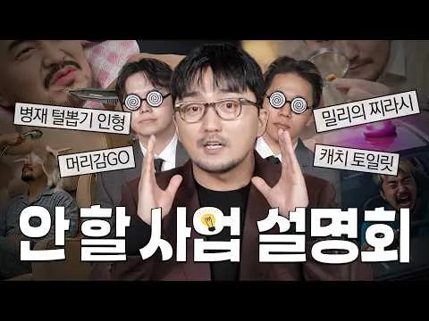 劉炳宰頻道的人氣節目《아이디어 보부상》再度回歸