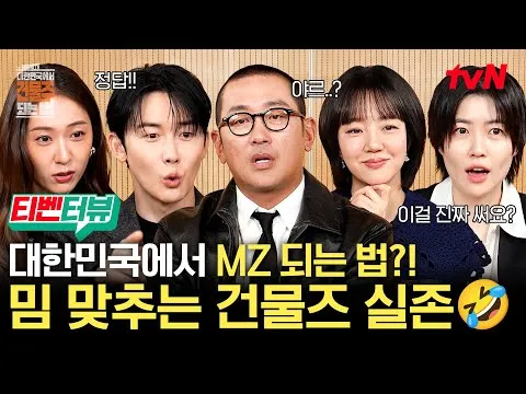 Lendo as tendências da geração MZ: o charme do drama "Como virar proprietário na Coreia do Sul"