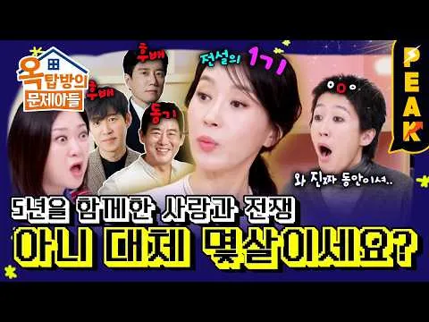 Problem Child in House: Quá khứ và hiện tại gây bất ngờ của Kim Hee-jung