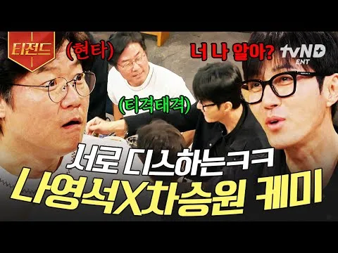 Màn tung hứng bất tận của Na Young-seok và Cha Seung-won, cuộc hội ngộ dí dỏm nay có thêm Lee Soo-geun