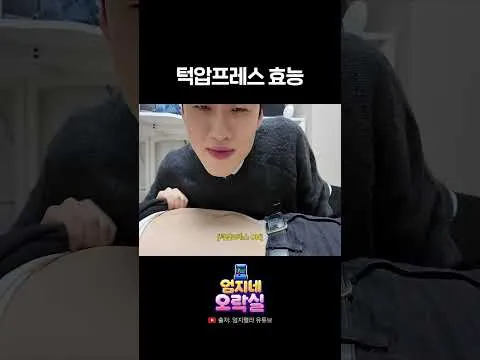 Video tantangan '턱압프레스' di kanal Umjirella jadi sorotan