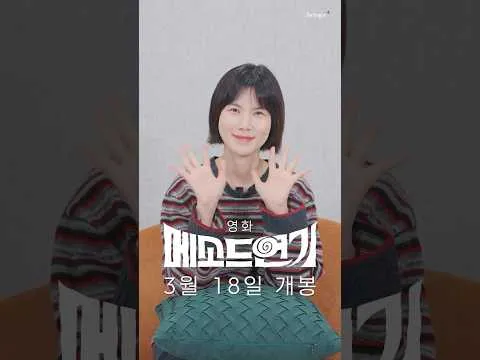 Fãs vibram com a atuação de método de Min-jung