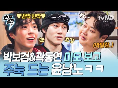 Park Bo-gum và Kwak Dong-yeon, phản ứng ăn ý đặc biệt tại tiệm hớt tóc làng quê