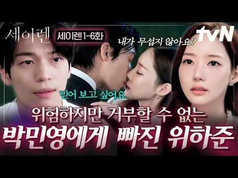 tvNドラマ「セイレーン」、抗えない魔性の致命的ロマンス・スリラー