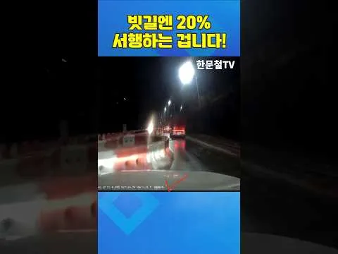 Viral Debate: It’s Safer To Slow Down In The Rain — So Who’s Really At Fault?