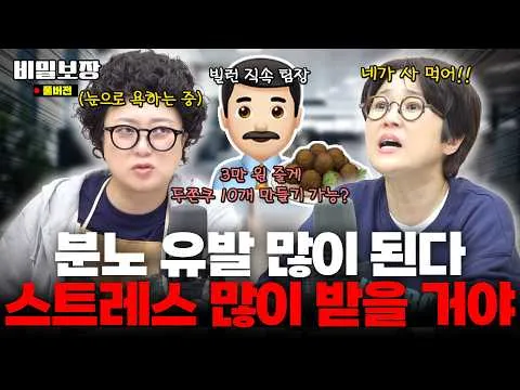 บีมิลโบจัง ตอนที่ 561 รวมวายร้ายชวนเดือด