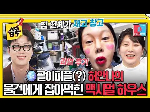 Heo Anna se transforma em vendedora nata