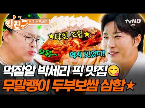 박세리와 함께하는 맛집 투어, 가마솥 두부보쌈의 매력