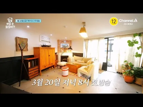 Từ không gian bừa bộn trở lại “thời kỳ đỉnh cao”: teaser “Đâu thể thay cả căn nhà được chứ?!” được công bố