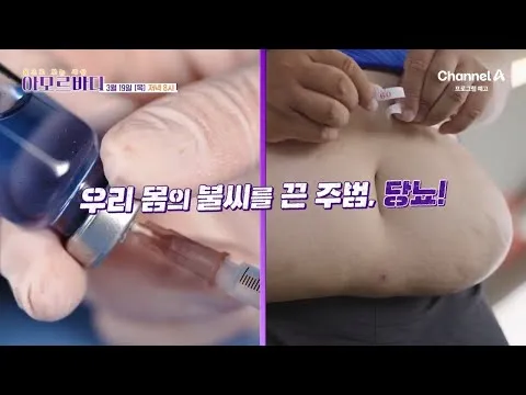 [아모르바디 42회] 내 몸속 생명의 불을 피워라!