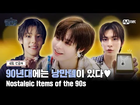 응답하라 하이스쿨, 90년대 추억 소환