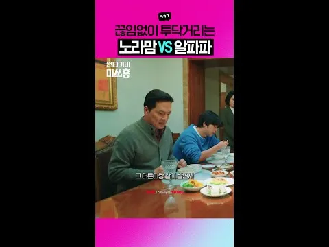 tvN 〈언더커버 미쓰홍〉, 모성애와 부성애의 충돌!