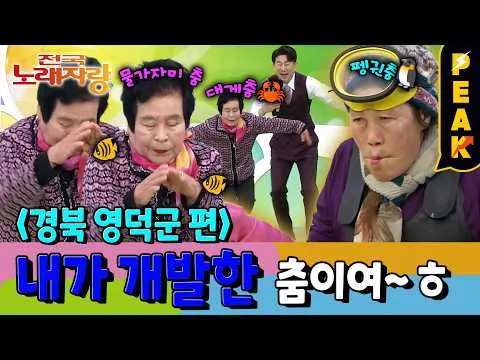 [#Peak Time] Tập huyện Yeongdeok của 'Cuộc thi Hát Toàn Quốc' tung loạt sân khấu độc đáo, đầy hứng khởi