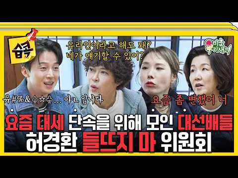 Heo Kyung-hwan – ngôi sao nổi bật hiện nay, khiến kỳ vọng tăng cao trước cuộc gặp gỡ các tiền bối hài